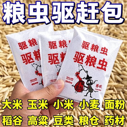 粮食储存防虫药驱虫包