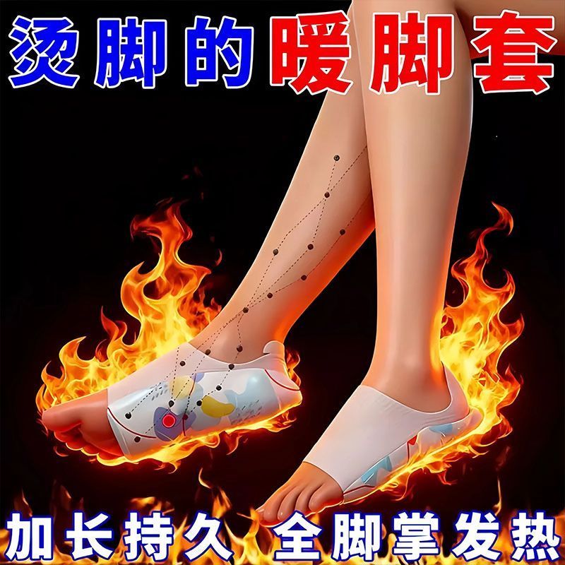 发热脚套冬季热敷暖脚神器