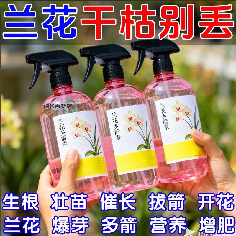兰花多箭素兰花专用营养液催花延花期预防黄叶爆芽多箭正品专用肥,农用物资,叶面肥,淘宝优惠券,粉丝福利购,淘宝优惠卷