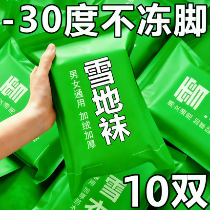 10双装】加绒袜子女秋冬季加厚雪地袜防冻保暖耐磨抗寒地板袜