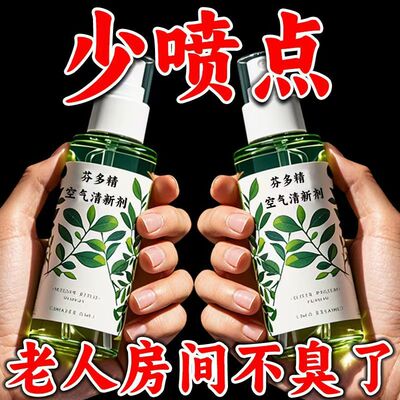 拍一发六】老年人房间空气清新剂持久留香净化室内除臭剂除味剂