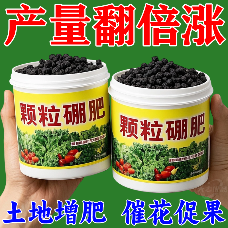 颗粒硼缓释硼肥基肥底肥用