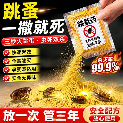 家用床上跳蚤蟑螂蚂蚁喷雾