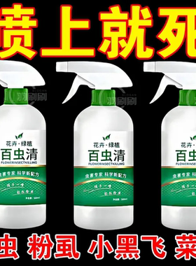 百虫清植物蔬菜通用花卉绿植除虫剂多肉月季驱花蚜虫蚧壳虫红蜘蛛