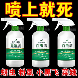 驱花蚜虫蚧壳虫红蜘蛛 百虫清植物蔬菜通用花卉绿植除虫剂多肉月季