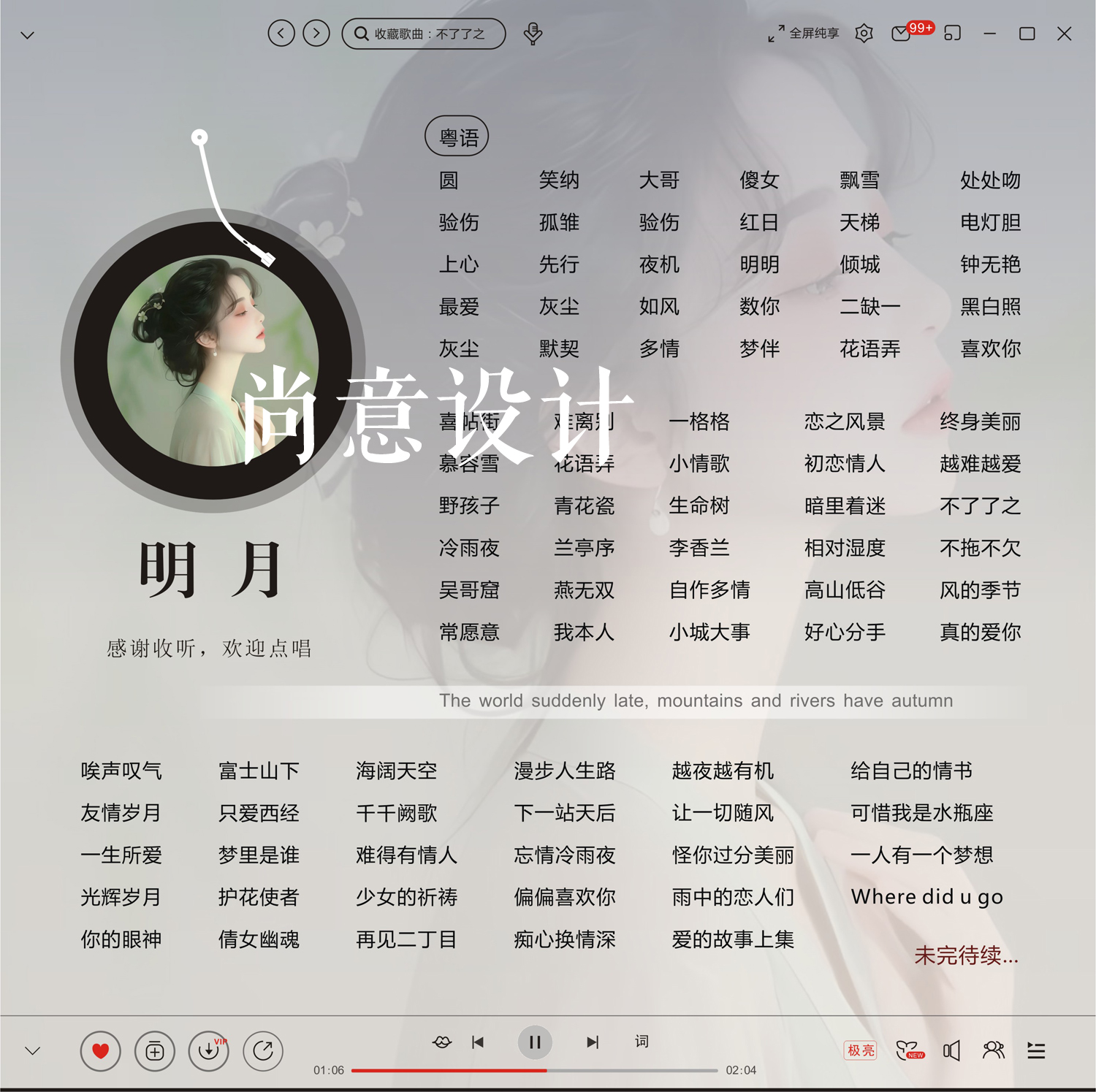 定制歌单虎牙网易云猫耳制作设计直播背景图作歌单做图做抖音歌单