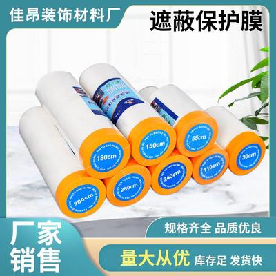 遮蔽膜油漆喷涂和纸宿舍防尘膜