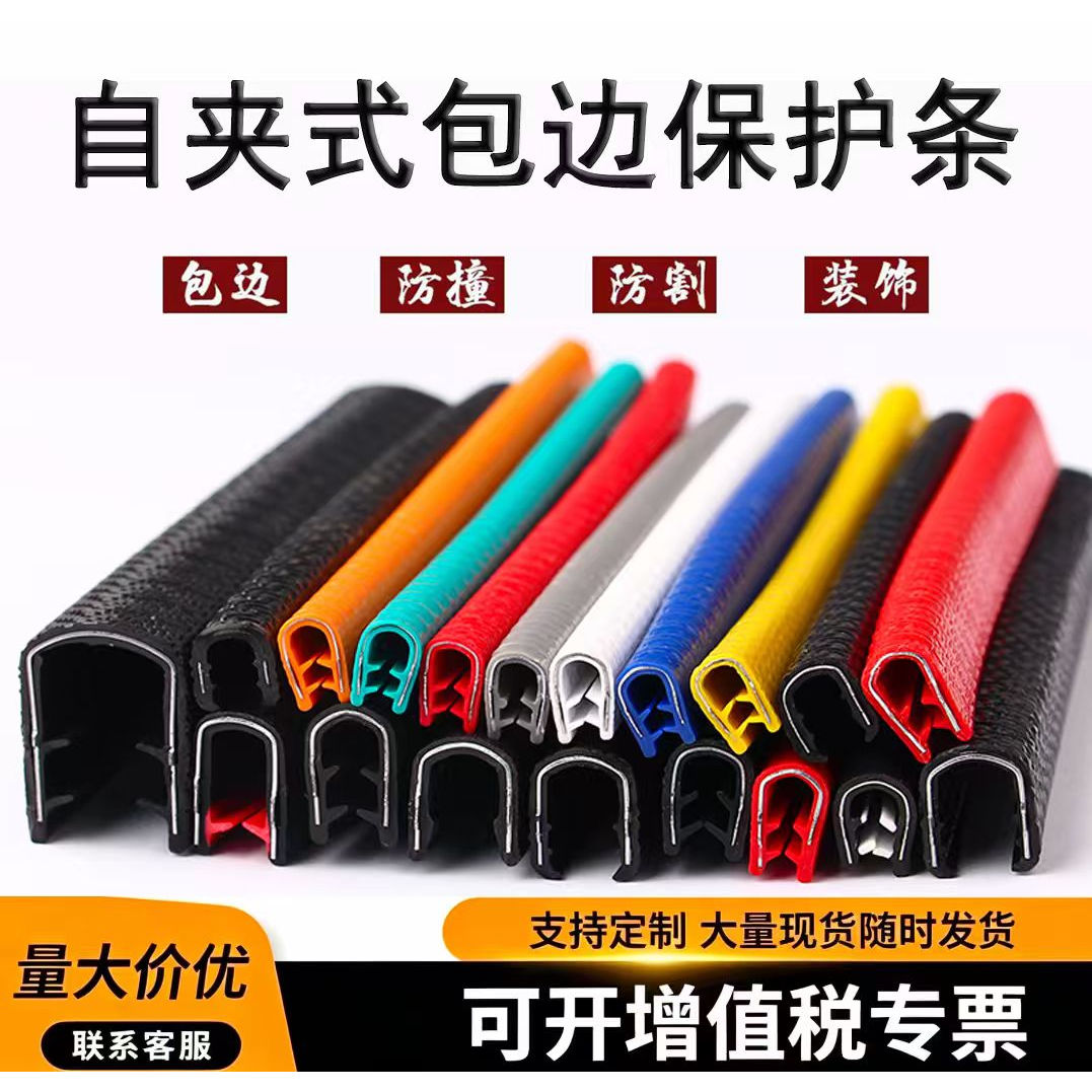 橡胶包边条 U型骨架密封条机械钣金不锈钢封边保护装饰条防护胶条