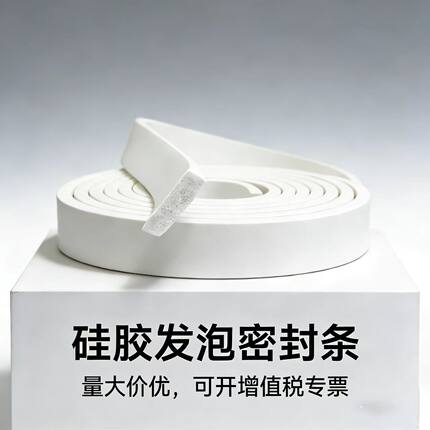 硅胶发泡方条耐高温防冻高弹性防水减震抗压隔音密封柔软海绵扁条