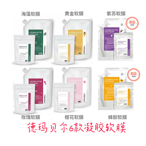 dermabell超水润樱花面膜凝胶