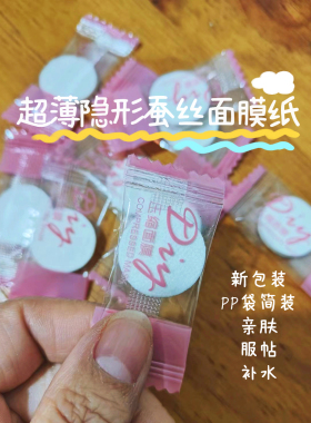 新上现货超薄蚕丝面膜纸 压缩纸膜 隐形服帖50粒一包送纹身贴纸