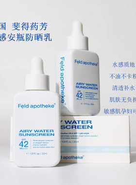 韩国Feld·apotheke/斐得药芳水感安瓶防晒 防晒乳防晒霜敏感可用