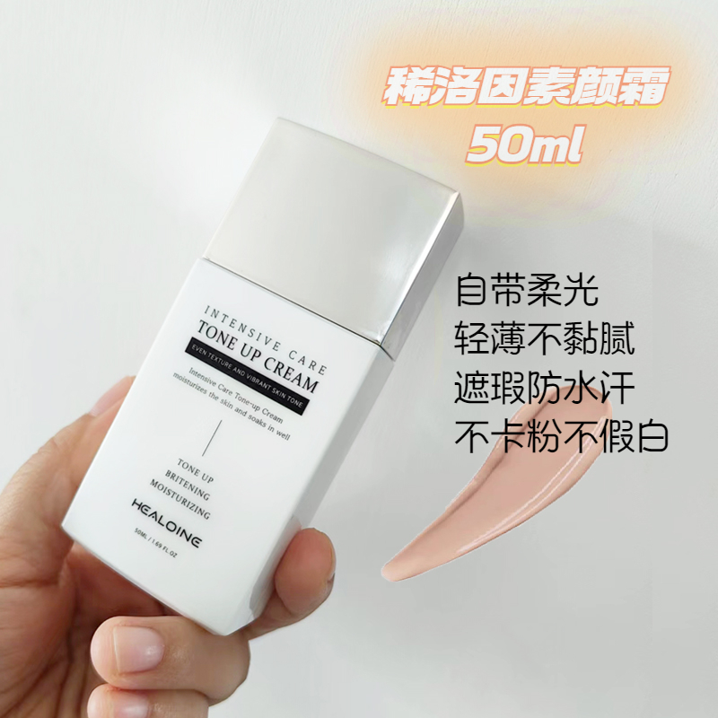 稀洛因素颜霜bb霜保湿修颜亮肤