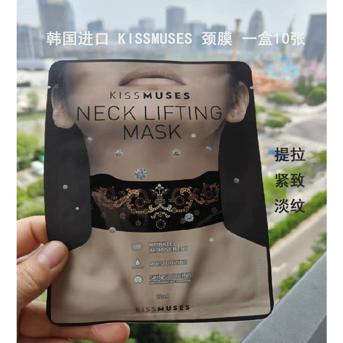 Южная Корея импортированные Kissmuses Kiss Muse Charnical Увлажняющий и укрепляющий легкую шейную пасту 10 штук