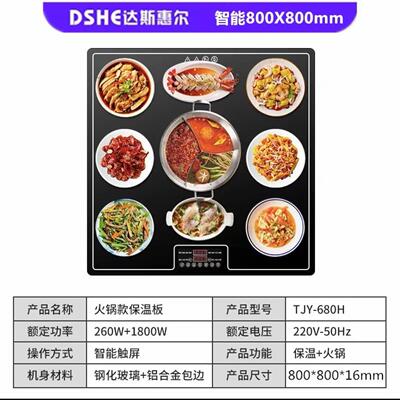 电磁炉火锅多功能家用餐桌转盘暖菜板饭菜保温板热菜板加热板神器
