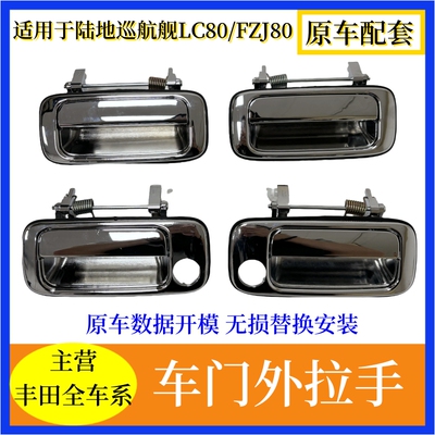 陆地巡航舰车门拉手车门内把手