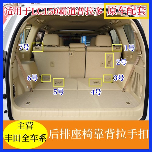 适用于普拉多霸道LC150中后排座椅靠背拉手扣手折叠放倒释放锁扣 - 封面