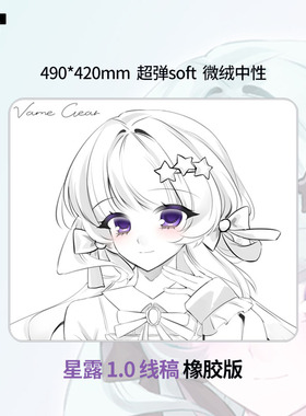 VAME 星露鼠标垫超弹Soft原创中性垫微绒 FPS无畏契约CS2三角洲