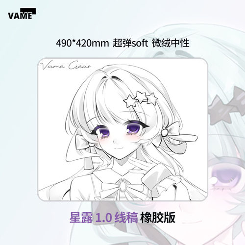 VAME 星露鼠标垫超弹Soft原创中性垫微绒 FPS无畏契约CS2三角洲