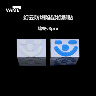 VAME幻云 雷蛇炼狱蝰蛇V3Pro鼠标防塌陷脚贴弧边顺滑控纯特氟龙