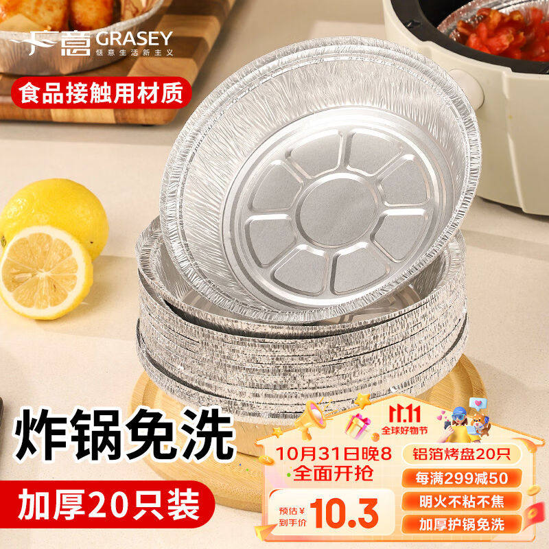 广意空气炸锅锡纸盘空气炸锅专用纸锡纸碗铝箔烤盘19cm*20只GY872属于什么档次？