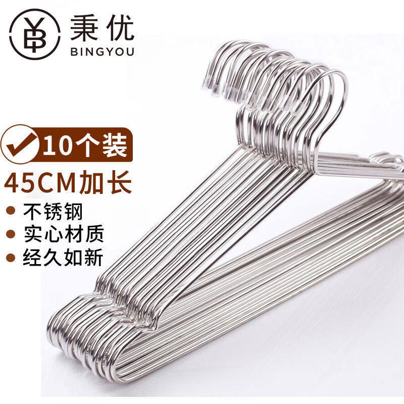秉优衣架不锈钢实心晾晒衣服架加大加粗家用成人儿童衣挂晒衣架45属于什么档次？