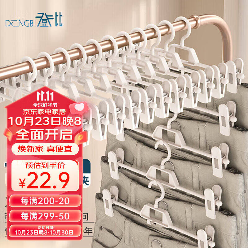 登比裤架裤夹衣架无痕防滑伸缩衣柜收纳衣架挂多功能家用晾衣架裤怎么看?