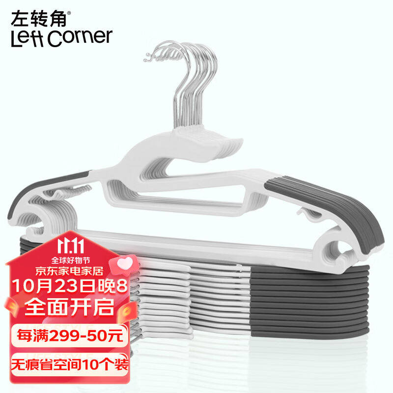 左转角衣架无痕衣服架防滑衣架子晾衣架塑料衣服挂护领衣撑子10支高性价比高么？
