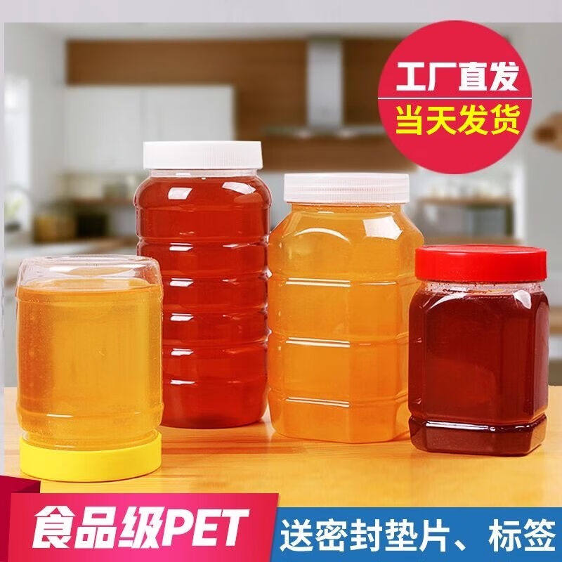 蜂之家【32个装】蜂蜜瓶塑料瓶子加厚蜂蜜罐1斤2斤带内盖密封罐储属于什么档次？