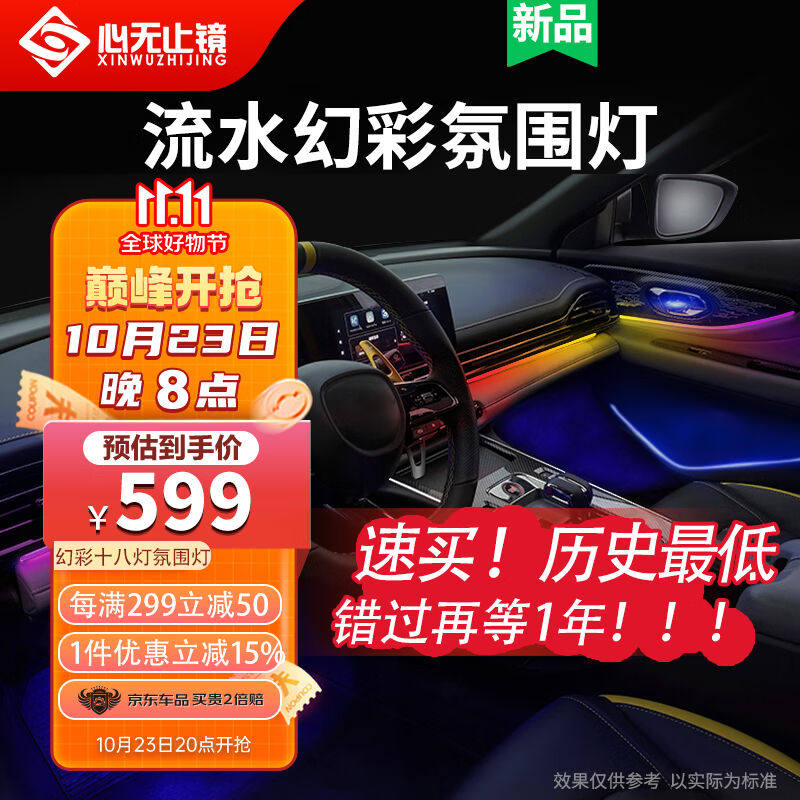 心无止镜（XINWUZHIJING）汽车氛围灯64色车载led冷光线亚克力隐属于什么档次？
