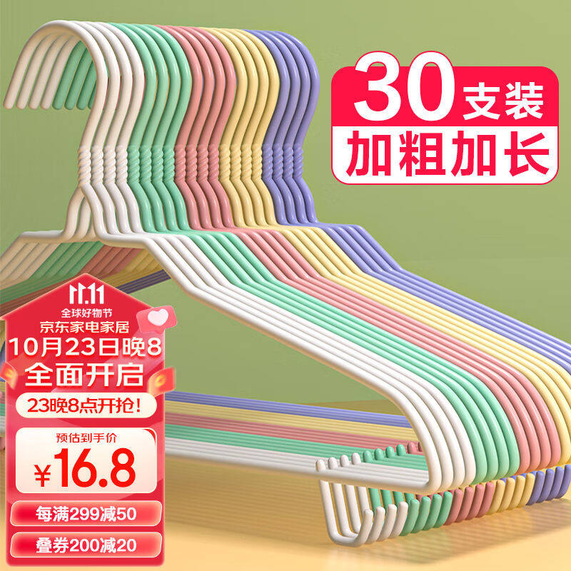 乐荔衣架无痕晾衣架加粗30支干湿两用挂衣架成人儿童衣服架衣撑子使用感如何?