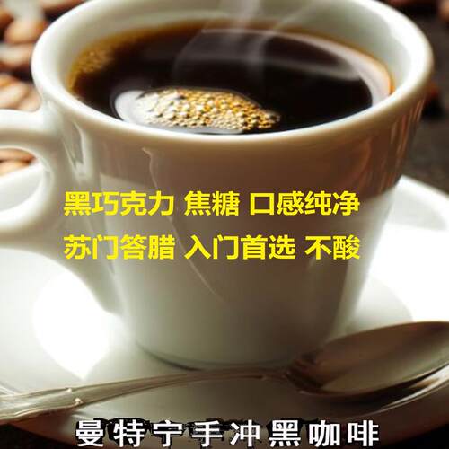 挂耳曼特宁不酸深烘美式黑咖啡