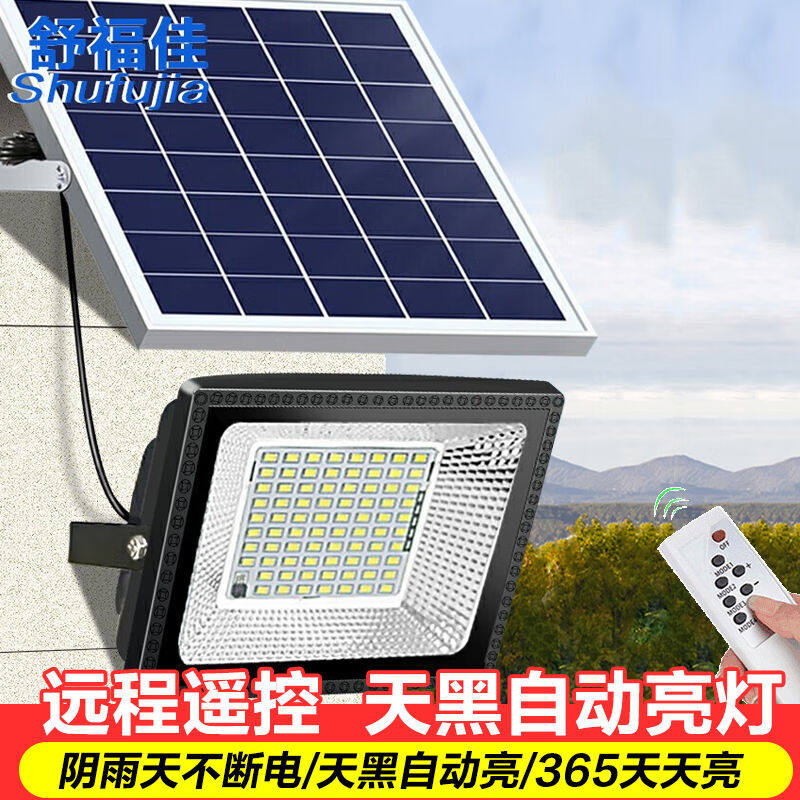 舒福佳（shufujia）太阳能灯户外庭院太阳能路灯家用防水室内外投