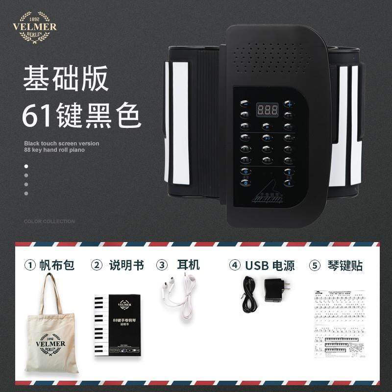 velmer手卷钢琴88键便携式折叠钢琴键盘加厚专业电子琴初学者练习