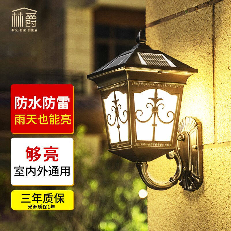 林爵户外壁灯家用室外花园太阳能灯欧式光控感应墙壁灯别墅大门口