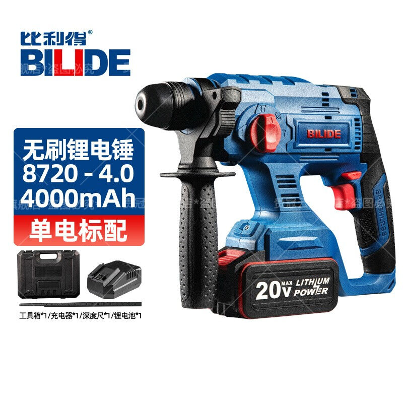 比利得电锤冲击钻锂电电钻轻型大功率电镐三用含调校模式电动工具