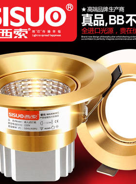 西索COB射灯客厅天花嵌入式背景墙全套高亮贵族金色LED筒灯5W7W10