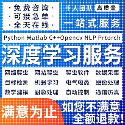 python代编程机器深度学习 爬虫数据抓取matlab代码编写 程序帮做