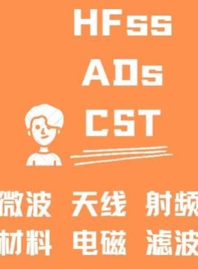 代做ADS/HFSS/CST/微波射频电磁天线滤波器耦合混频器设计仿真