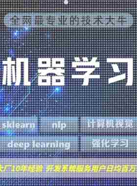 python机器学习调试NLP知识图谱sklearn推荐排序图像算法优化算法
