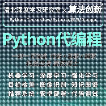 python深度学习nlp程序pytorch算法神经网络代码机器爬虫编程代做