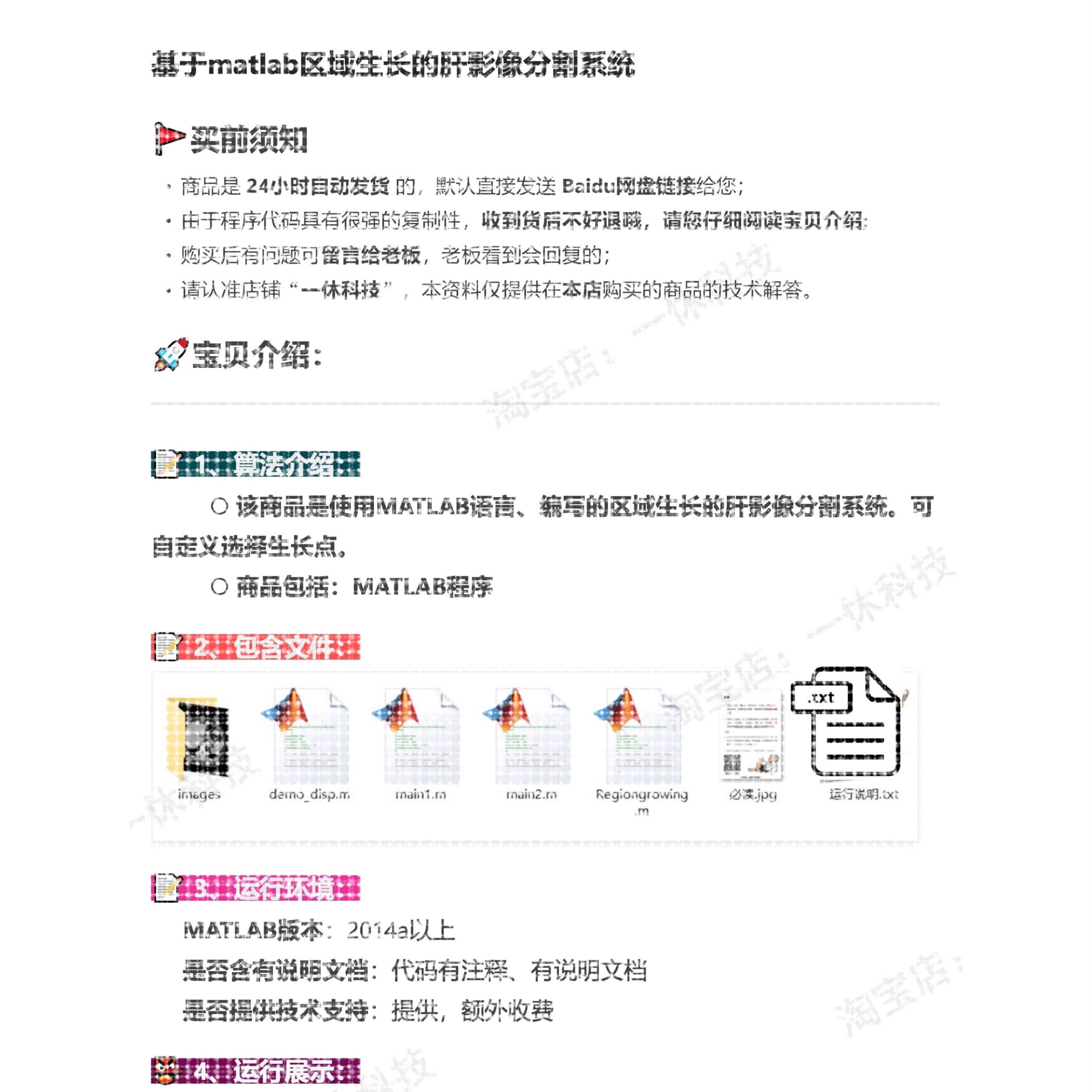 matlab 图像分割 程序代码 区域生长法 医学数字图像处理 GUI影像