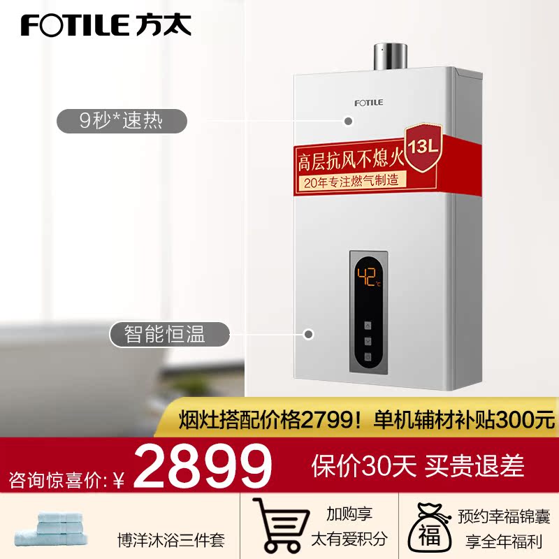 (用600元券)方太新品jsq25-b13t1 13升热水器