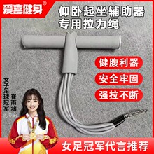 【6管拉力绳】仰卧起坐辅助器拉力绳6管加固牢固不易断不打脸配件
