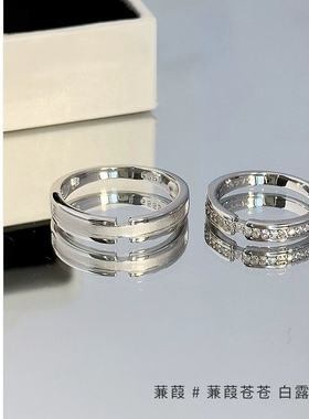 Star Ray【蒹葭】情侣戒指闭口一对999纯银对戒刻字送男女朋友