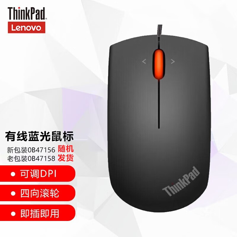 联想ThinkPad蓝光高灵敏引擎四挡dpi调节 0B47156金属黑有线鼠标