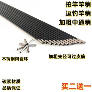 拍竿竿稍逗钓竿稍加粗中通竿稍超硬中通稍中通竿一节杆节配陶瓷