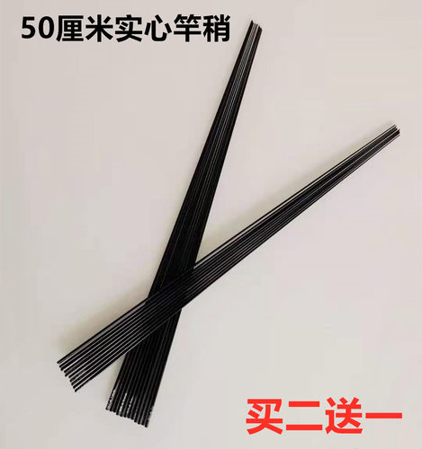 50厘米配节碳素实心钓鱼竿一节