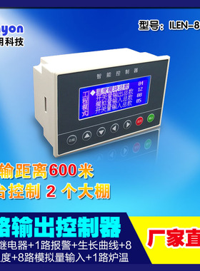智能养殖场环境控制器 现代养鸡养猪自动降温 ILEN-808623氨气