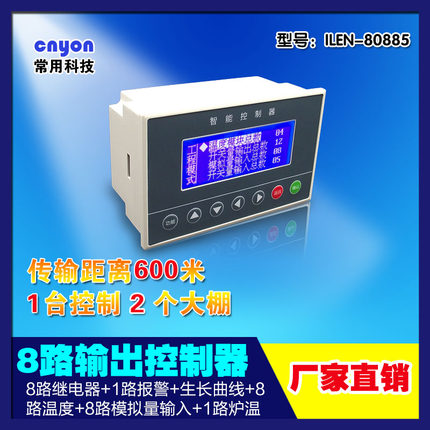 智能养殖场环境控制器 现代养鸡养猪自动降温 ILEN-808623氨气